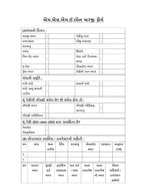 MSME Loan Application Form Gujarati