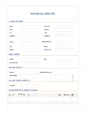 MSME Loan Application Form Hindi