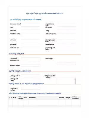 MSME Loan Application Form Malayalam
