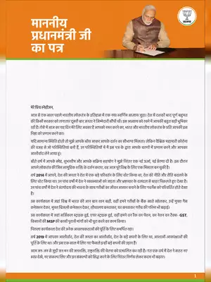 PM Modi’s Letter Hindi