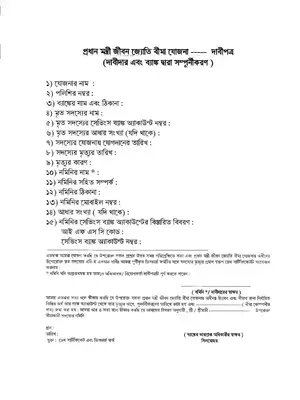 PMJJBY Claim Application Form Bengali