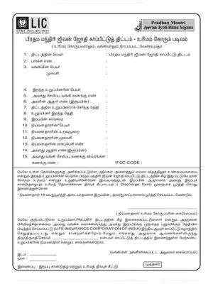 PMJJBY Claim Application Form Tamil