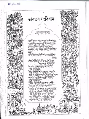 Preamble of Constitution of India Assamese