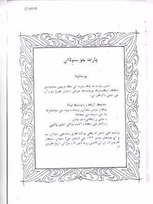 Preamble of Constitution of India Sindhi