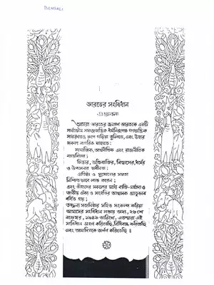 Preamble to the Constitution of India Bengali