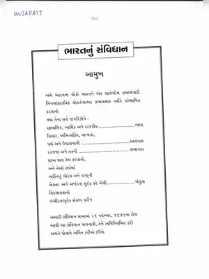 Preamble to the Constitution of India Gujarati