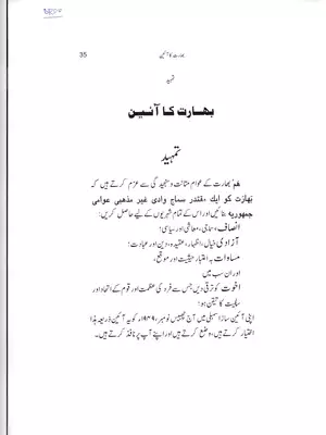 Preamble to the Constitution of India Urdu