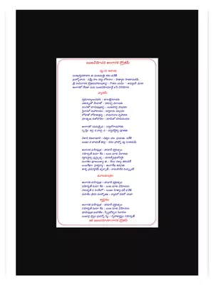 Runa Vimochana Angaraka Stotram Telugu