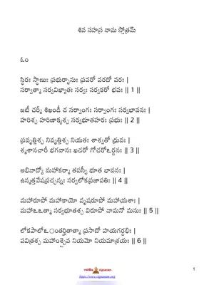 Sri Shiva Sahasranama Stotram PDF