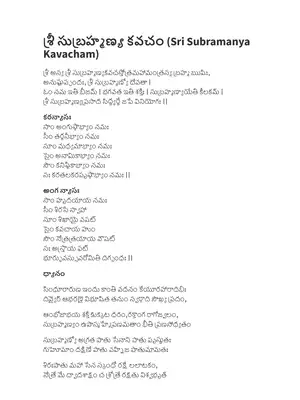 Sri Subramanya Kavacham Stotram PDF