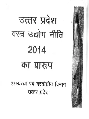 UP MSME Textile Policy 2014 Hindi