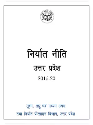 Uttar Pradesh MSME Export Policy 2015 Hindi