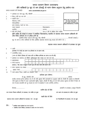 Uttarakhand Bauna Pension Scheme Form Hindi