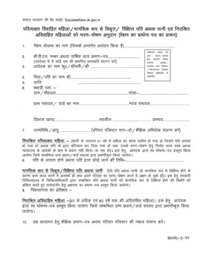 Uttarakhand Grant for Abandoned Married Woman / Mentally Deformed Husband or Wife Form Hindi