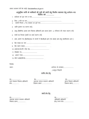 Uttarakhand Grant Scheme for Marriage of SC/ST Girls Form Hindi