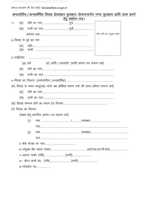 Uttarakhand Inter-caste and Inter-religious Marriage Scheme Form Hindi