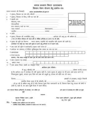 Uttarakhand Kisan Pension Yojana Application Form Hindi