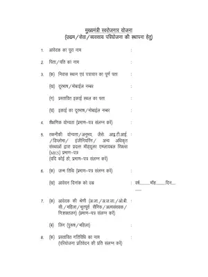 Uttarakhand Mukhyamantri Swarojgar Yojana 2020 Application Form Hindi