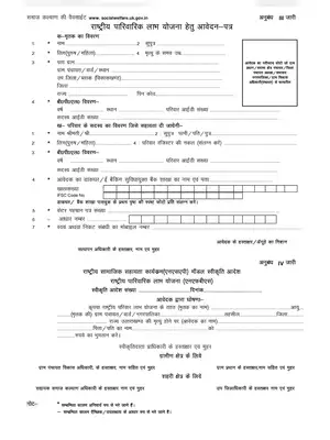 Uttarakhand National Family Benefit Scheme (NFBS) Form Hindi