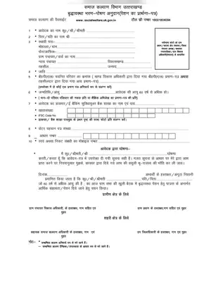 Uttarakhand Old Age Pension Scheme Application Form Hindi