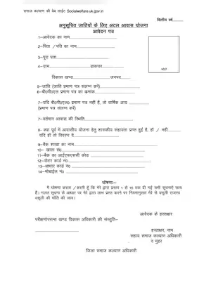 Uttarakhand Scheduled Castes (SC) Atal Awas Yojana Application Form Hindi