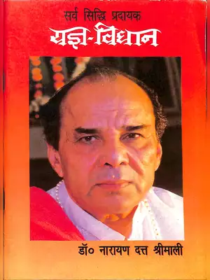 Yagya Vidhan Book Hindi