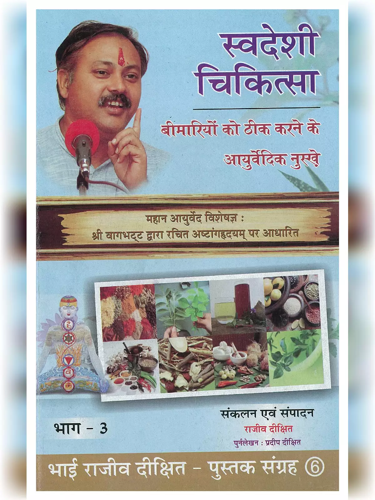 Swadeshi Chikitsa Part 3 Book by Rajiv Dixit