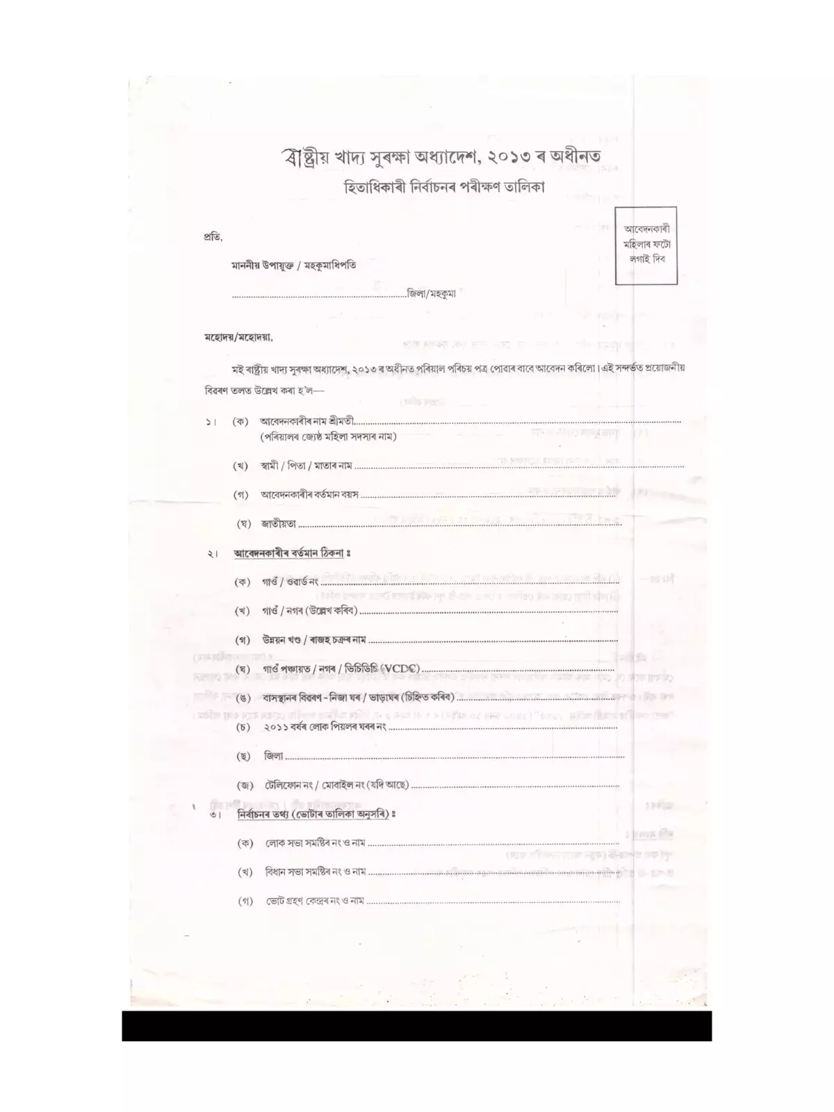 Assam Ration Card Application Form
