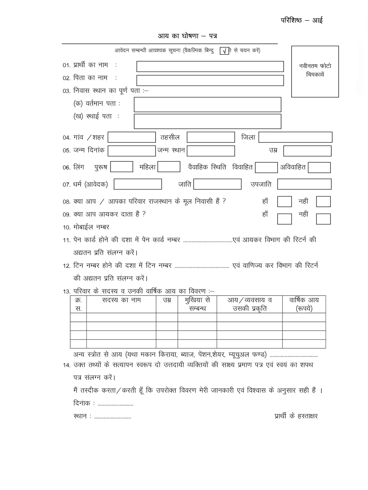 Rajasthan Income Certificate Form