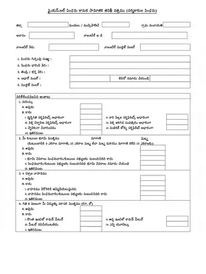 AP Cobbler YSR Pension Kanuka Application Form