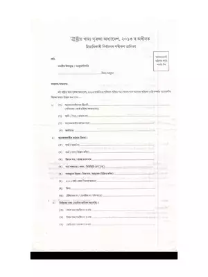 Assam Ration Card Application Form Assamese