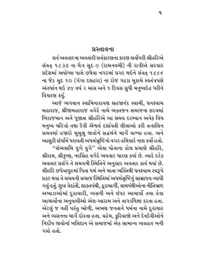 Bal Charitra Gujarati