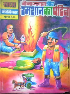 Bauna Jasoos Shamshan Ka Pandit Comic Hindi