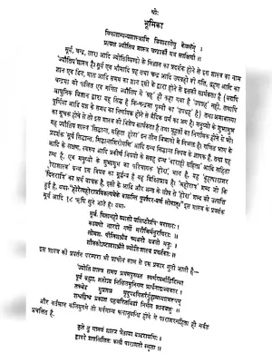 बृहत पाराशर होरा शास्त्र (Brihat Parashara Hora Shastra) Hindi