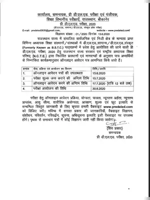 BSTC Recruitment  Notification 2020 Hindi