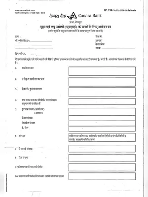 Canara Bank MSME Loan Application Form Hindi