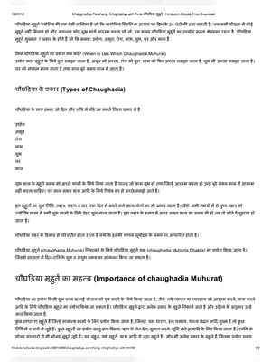 Choghadiya Panchang Hindi