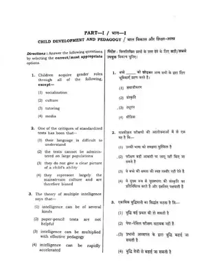 CTET Previous Year Question Paper 1 2018