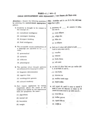 CTET Previous Year Question Paper 2 2018