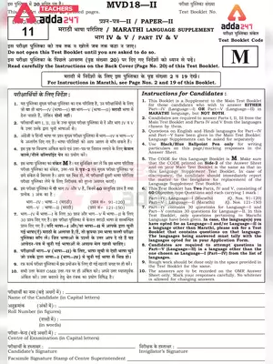 CTET Previous Year Question Paper 2 Dec 2018 Marathi