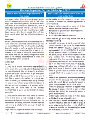Current Affairs April 2020 Hindi