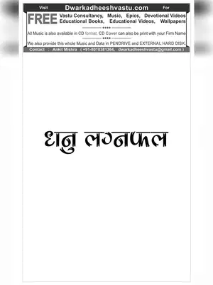 Dhanu Lagna Fal Part 1 Hindi