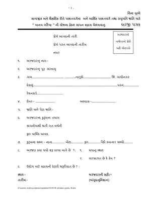 Gujarat Manav Garima Yojana Application Form Gujarati