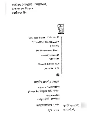 Gunahon Ka Devta Novel by Dharmveer Bharti Hindi