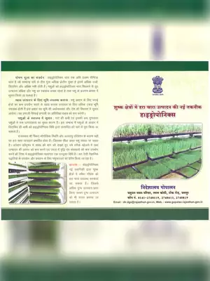 Hydroponic Fodder Systems for Dairy Cattle Hindi