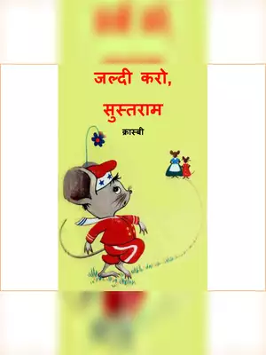 Jaldi Karo Sustram for Kids Hindi