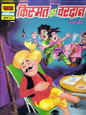 Kismat Ka Vardaan Chacha Chaube Comic Hindi