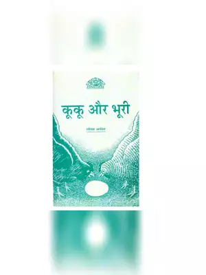 Kuku aur Bhoori Book for Kids Hindi