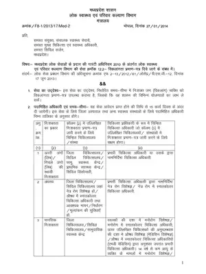 MP Disability Certificate Application Form Hindi
