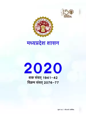 MP Government Calendar 2020 Hindi